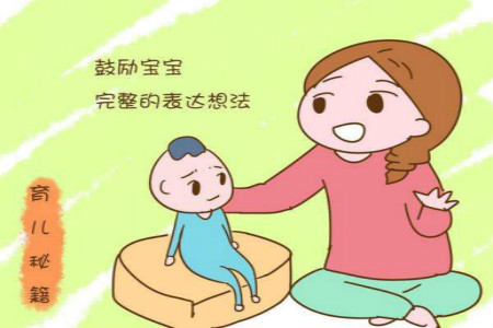 孩子学话慢怎么办