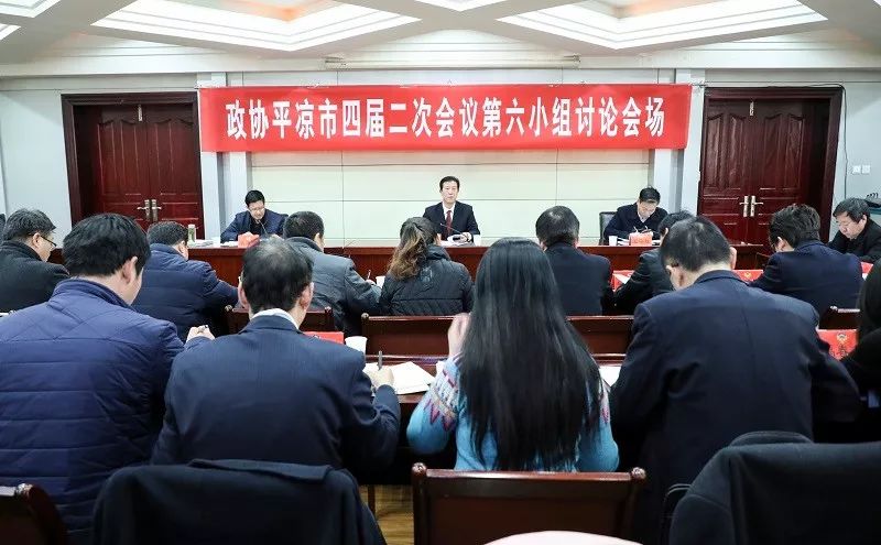 政协平凉市第四届委员会第二次会议隆重开幕