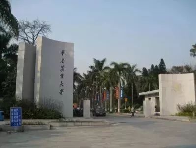 华南农业大学