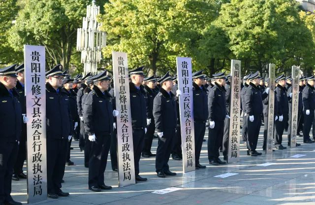 贵阳市综合行政执法局授牌及换装仪式隆重举行