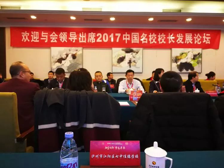 泸州七中佳德学校被评为全国特色办学先进集体张燕校长被评为2017年度