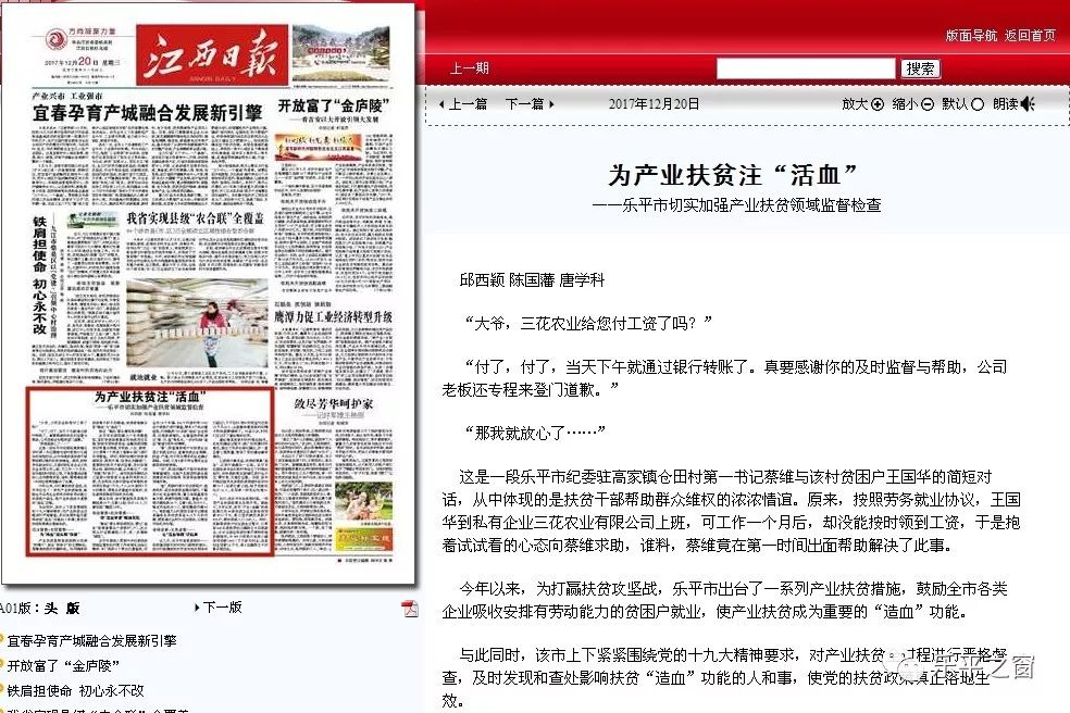 《江西日报》重磅报道：为产业扶贫注“活血”——乐平市切实加强产业扶贫领域监督检查