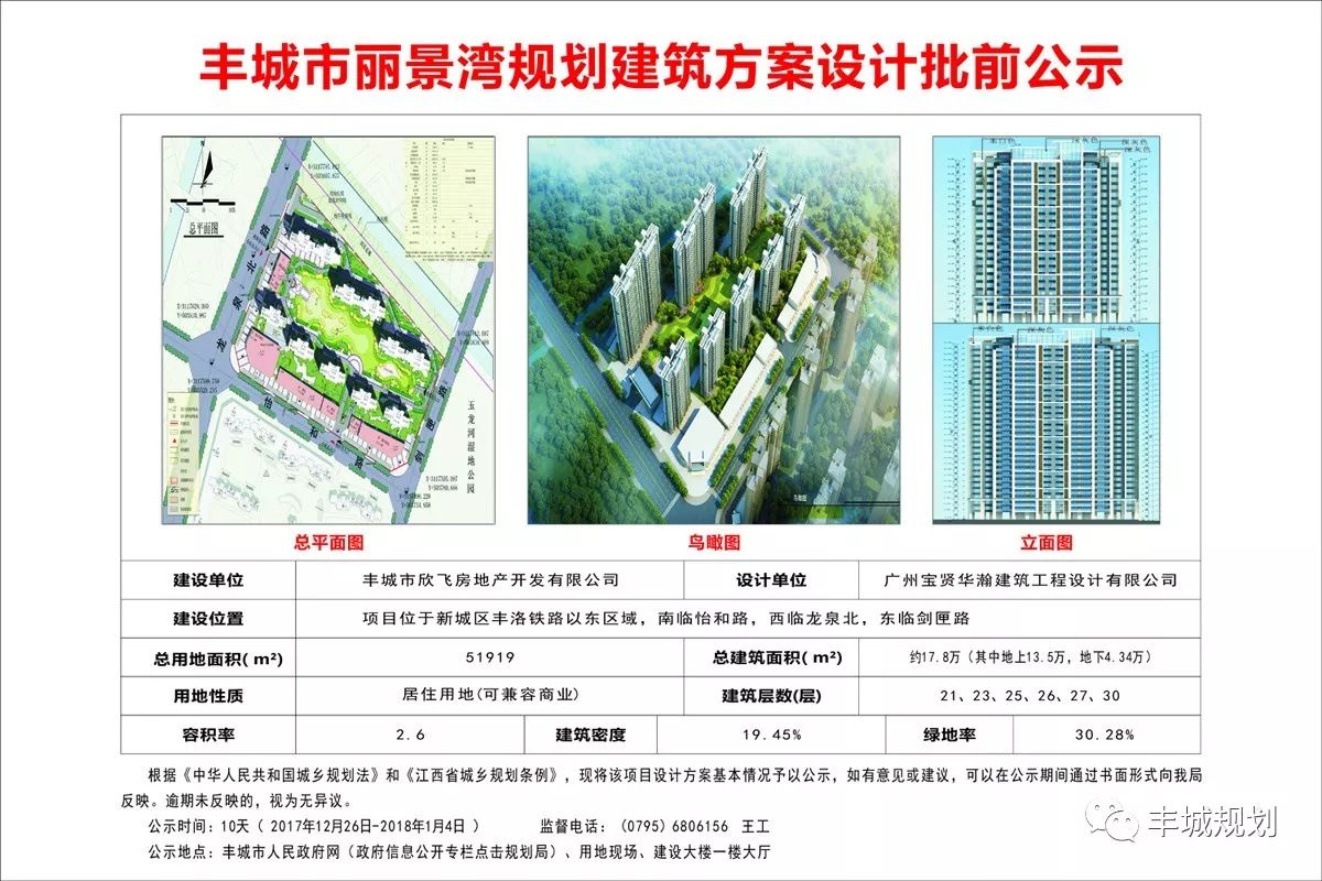 丰城市丽景湾规划建筑方案设计批前公示