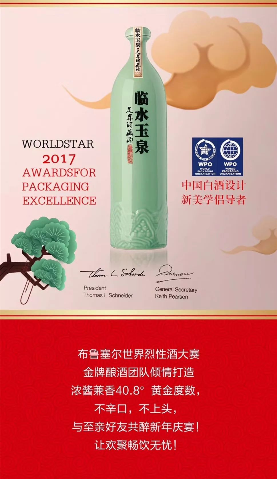 祈福新春!临水玉泉足年洞藏新春专供版限量上市!