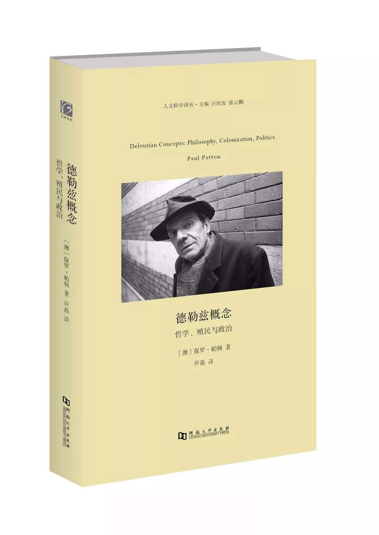 《德勒兹概念[澳]保罗·帕顿 著尹晶 译isbn:978-7-5649-2275-7定价