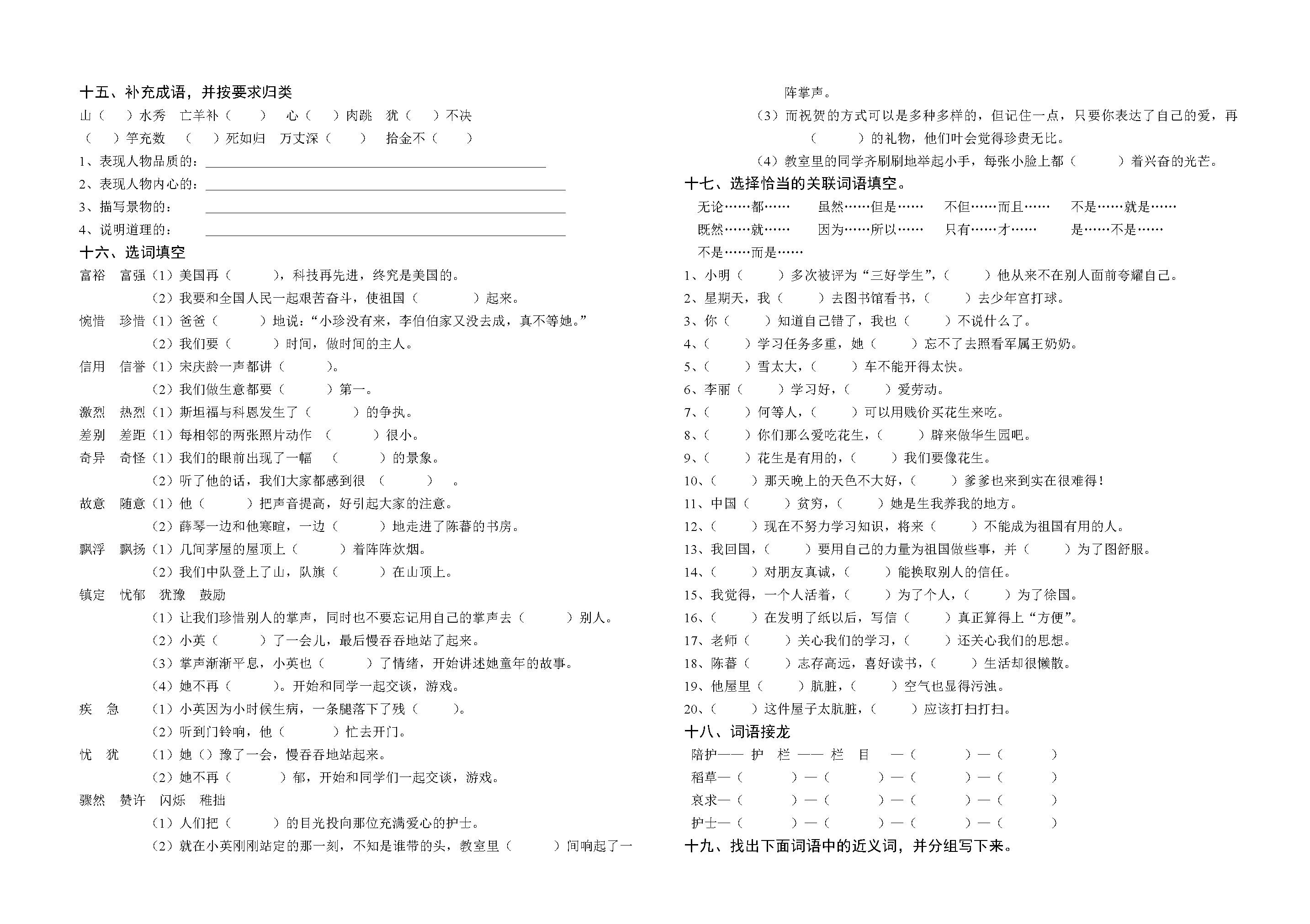 教科版三年级语文上册基础知识练习题