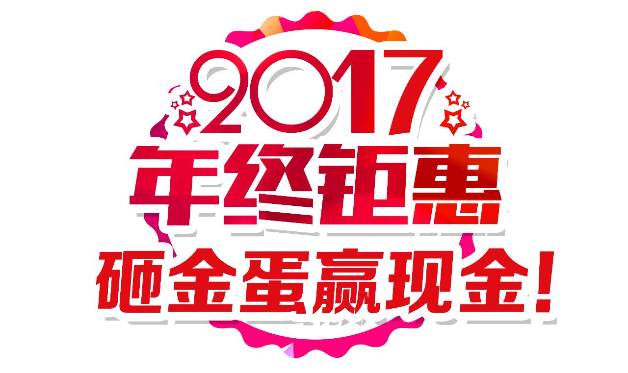 5折,7.5折优惠, 还有洗衣机,电饭锅等更有现金大奖,众多大礼免费拿