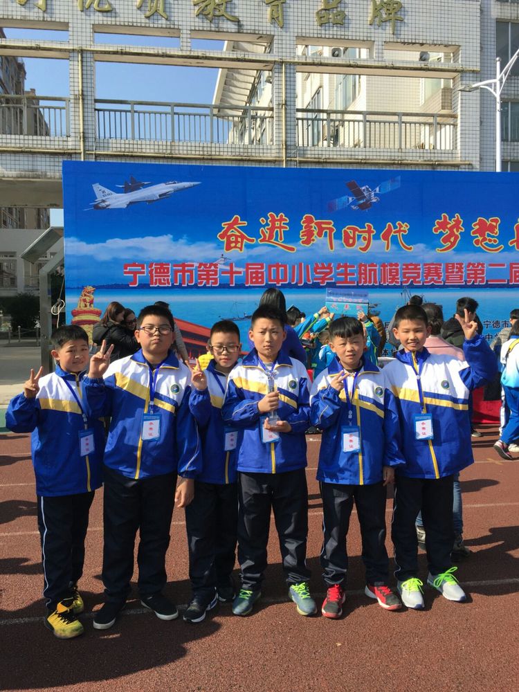 城阳中心小学学生在宁德市第十届中小学生航模竞赛暨第二届青少年机器