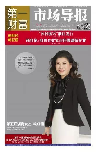 74第五届浙商女杰 钱红艳诸暨十上珠宝有限公司董事长浙商女杰理事