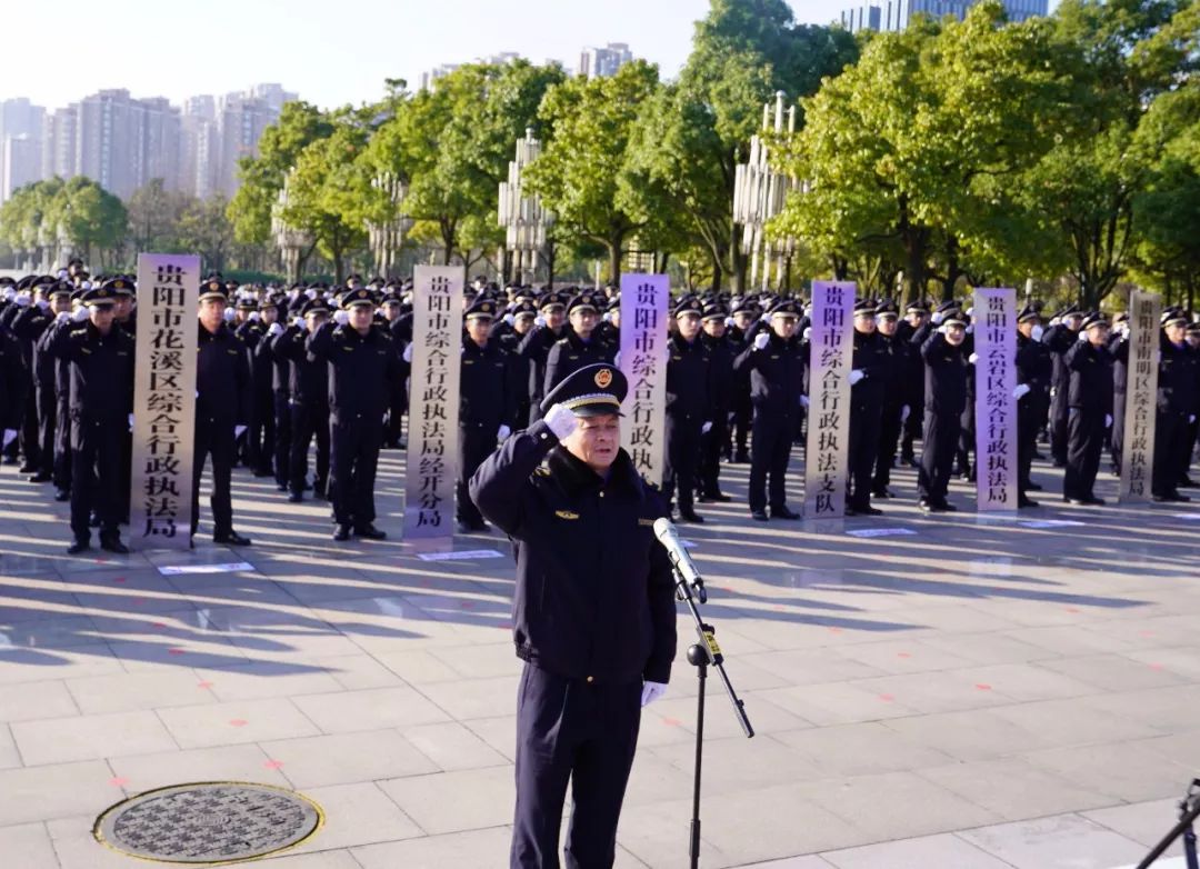 贵阳市综合行政执法局授牌及换装仪式隆重举行