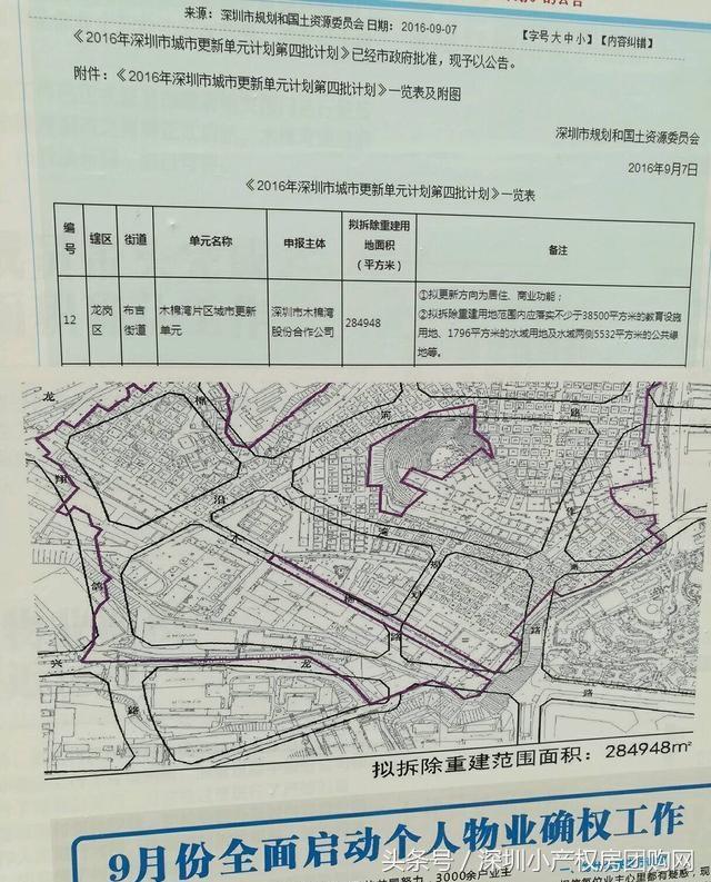 布吉木棉湾旧改,深圳小产权房也在赔偿范围内-盛泽鹏