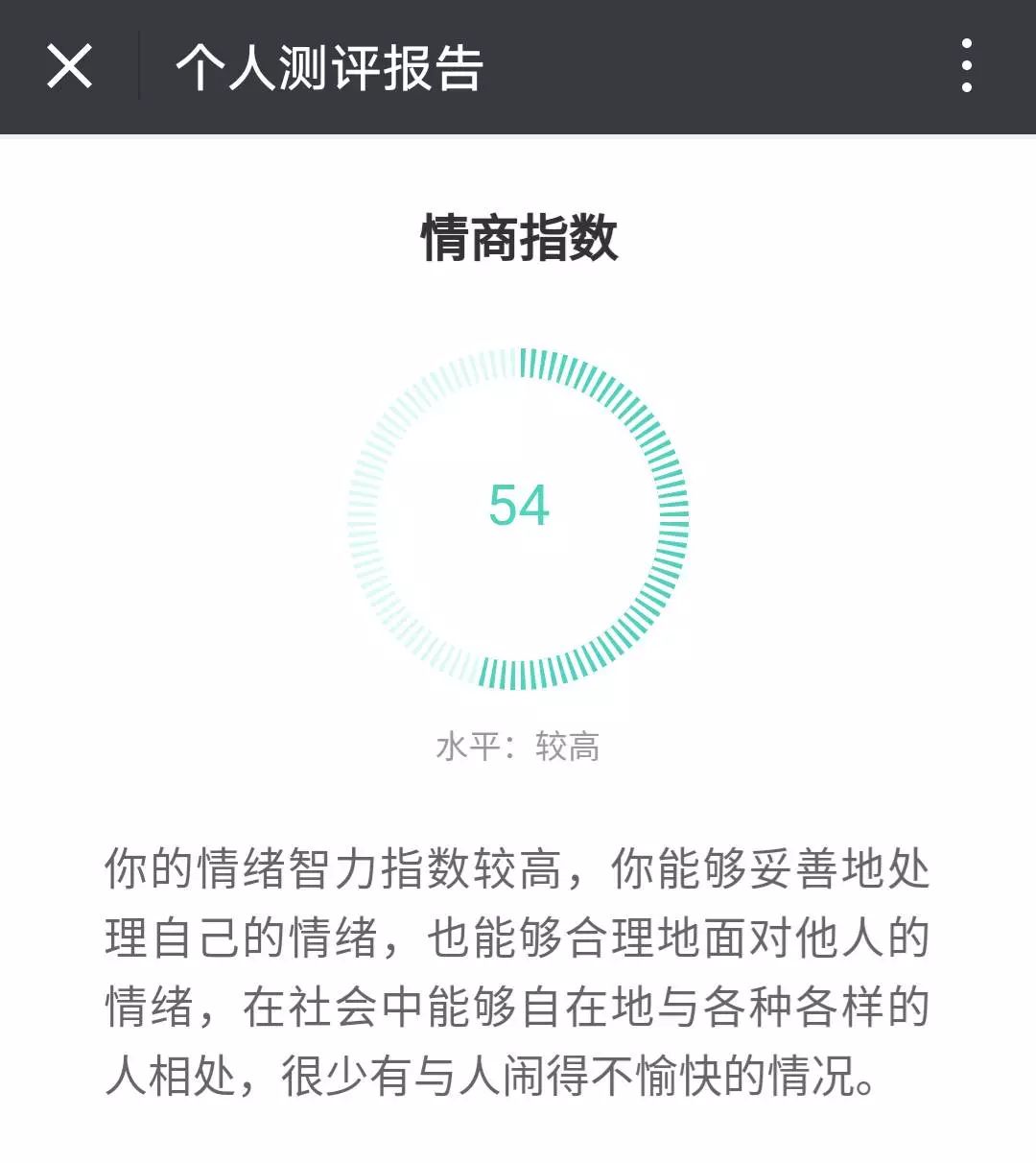 真正的高情商到底是如何练出来的?