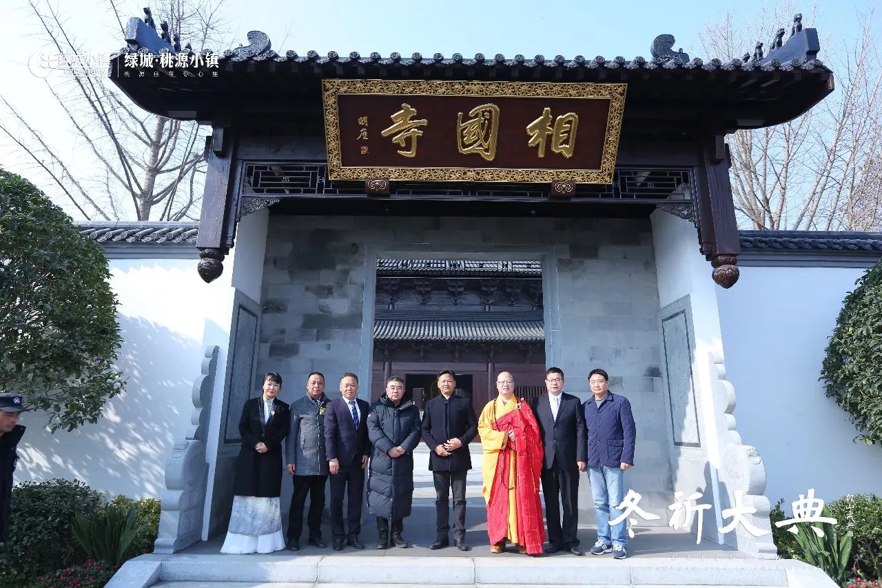 冬祈大典今日礼成一寺一街耕小镇一耕一禅读世界