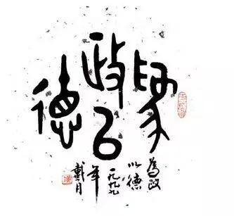 第30讲:为政以德