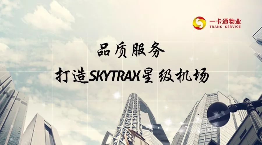 һͨҵƷʷSKYTRAXǼ