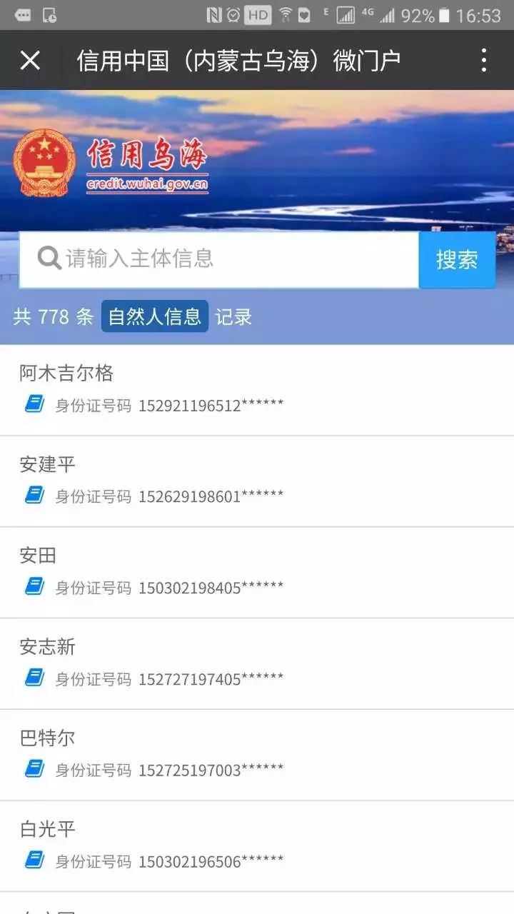 科技 正文  5 点击"黑名单信息",可查询乌海失信黑名单单位.