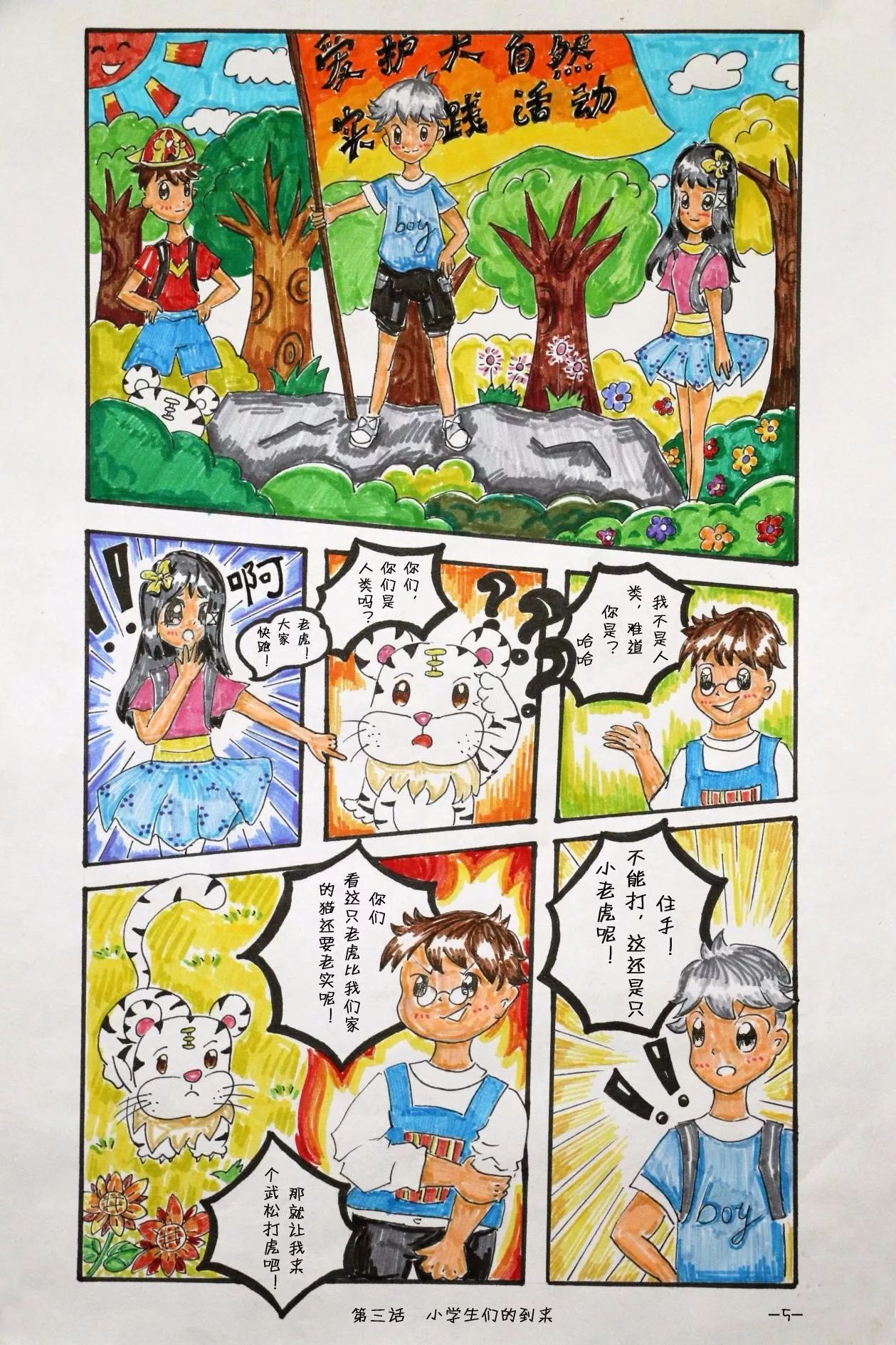 祝贺我校在大良街道首届中小学漫画创作与作品演绎大赛中荣获一等奖