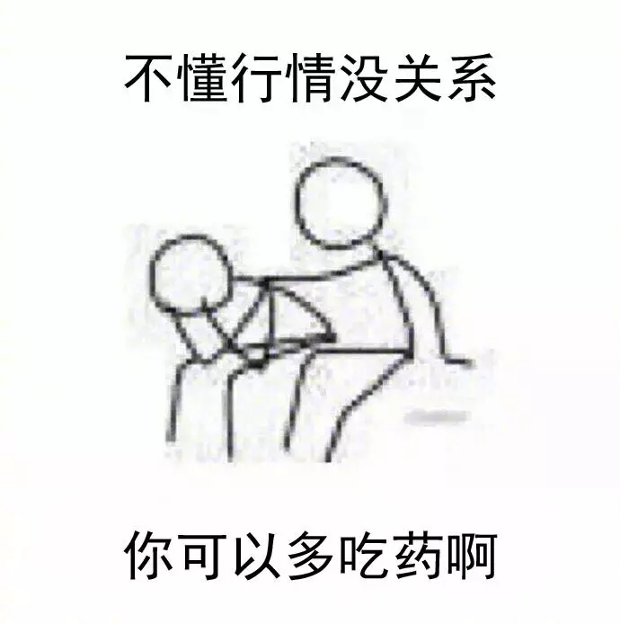 你这样安慰