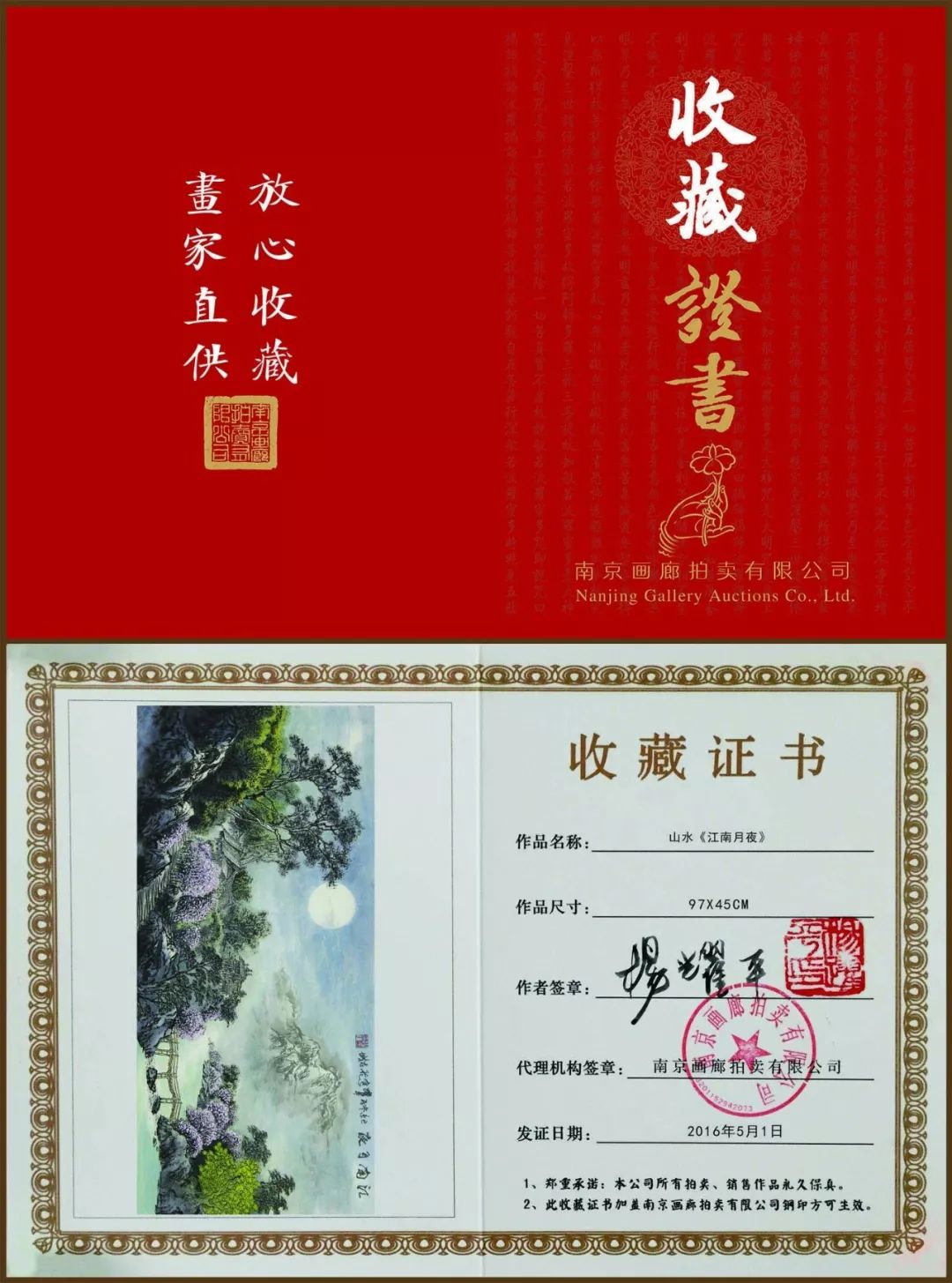 每幅收藏证书都有对应作品的照片,并盖有"南京画廊拍卖有限公司"的