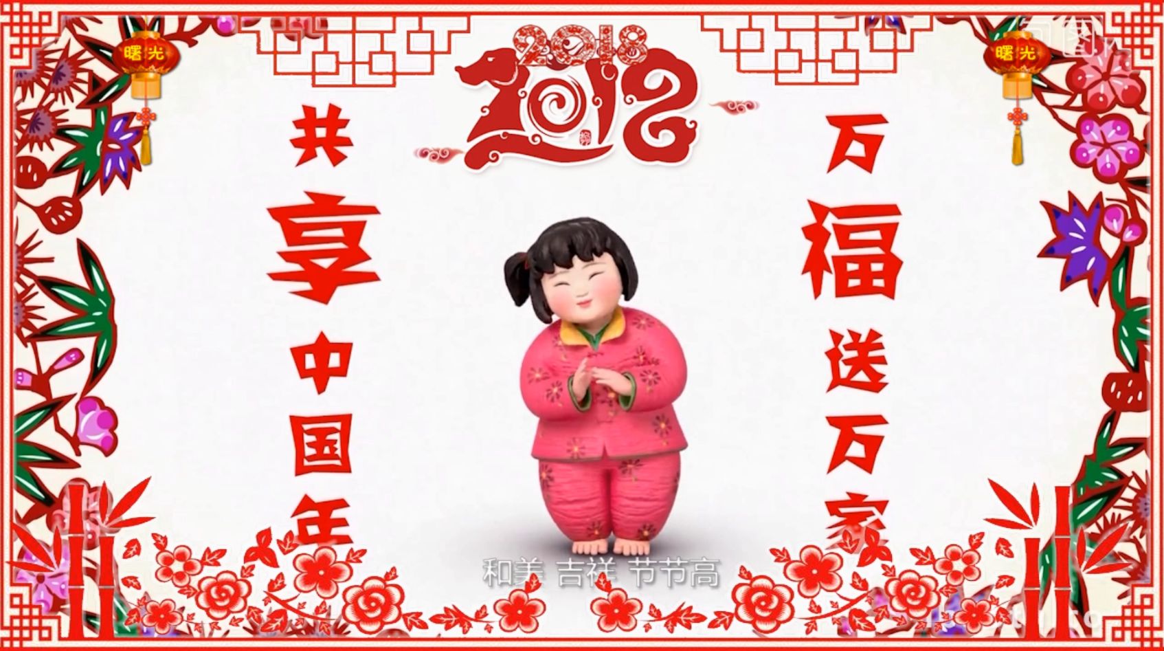 弘扬中华传统文化梦娃新年儿歌