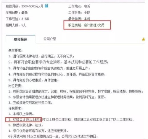 会计招聘条件_初级会计证书 无用论 ,不是没用,是你不会用(2)