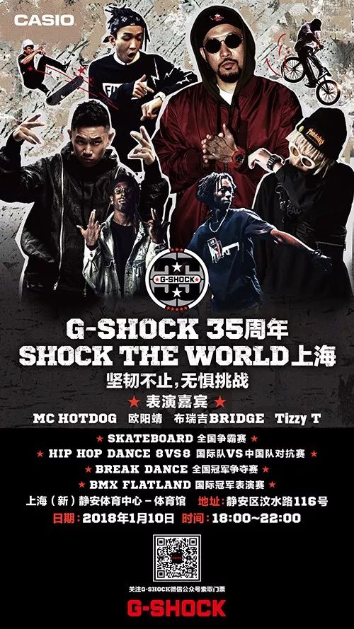 hiphop不止有说唱,g-shock为你带来最纯正的嘻哈盛典!