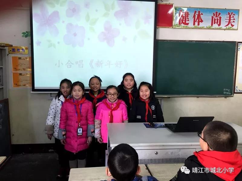 【微靖江】靖江城北小学中队"快乐元旦,喜迎新年"活动