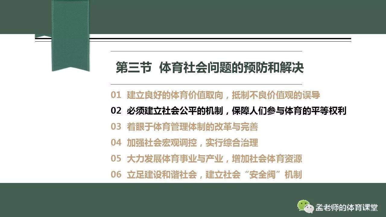 体育社会学的人口判定标准_体育社会学思维导图(2)