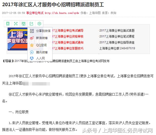 上海招聘信息_最新上海招聘信息(2)