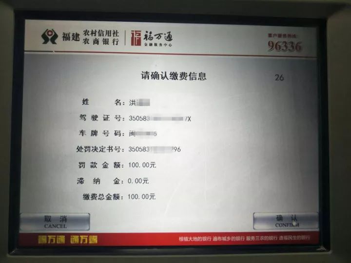 【便民】光泽县农村信用社自助设备可以缴纳交警罚单