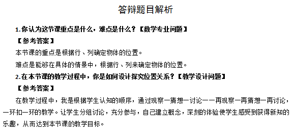 真题教师资格证面试小学数学真题及解析