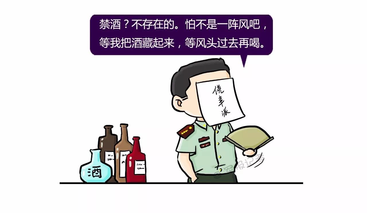 课间操|禁酒,我们是认真的!