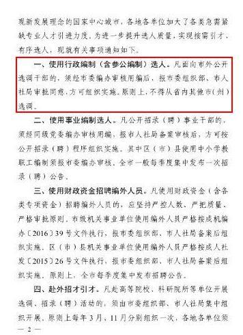 四川事业单位招聘_四川人事考试,四川公务员考试网,公务员考试信息网 四川中公教育(3)