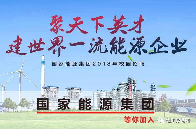 神华招聘_2019神华招聘考前培训(3)