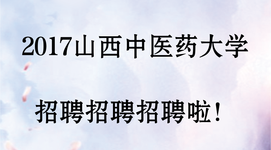 中药招聘_康鑫中药招聘海报矢量图免费下载 cdr格式 编号17516646 千图网(2)