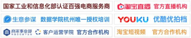 年第一期开始招生啦！限量30个名额118-19杭州见！九游会棋牌蚊子会达人学院【淘宝直播实战运营班】2018(图11)