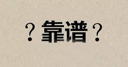 你怎么知道养发馆治不好脱发?事实证明如此!