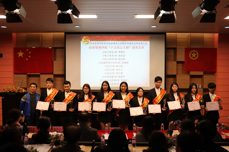 经济管理学院第十一届学生组织换届大会暨学风建设总结