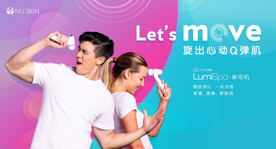 nu skin 如新今日举行宁夏媒体体验会,护肤神器lumi