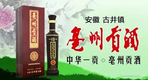 九酝酒法酿造,属于您的亳州贡酒!