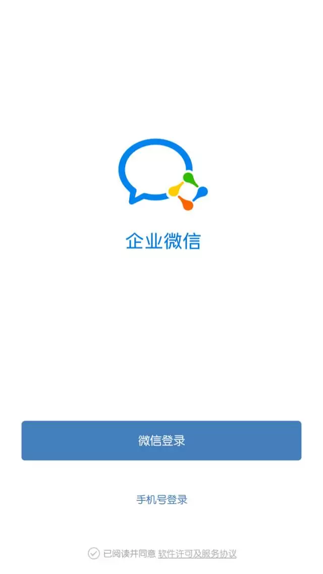 移动办公为什么选择企业微信?