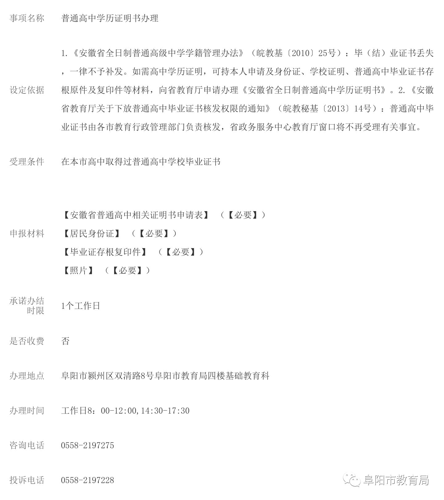 安徽省中等职业学校学历证明书办理市直管中等职业学校国家助学金学生