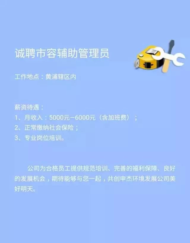 【乐业上海招聘】申杰物业招聘市容辅助管理员!