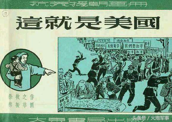 这就是美国:50年代反美漫画