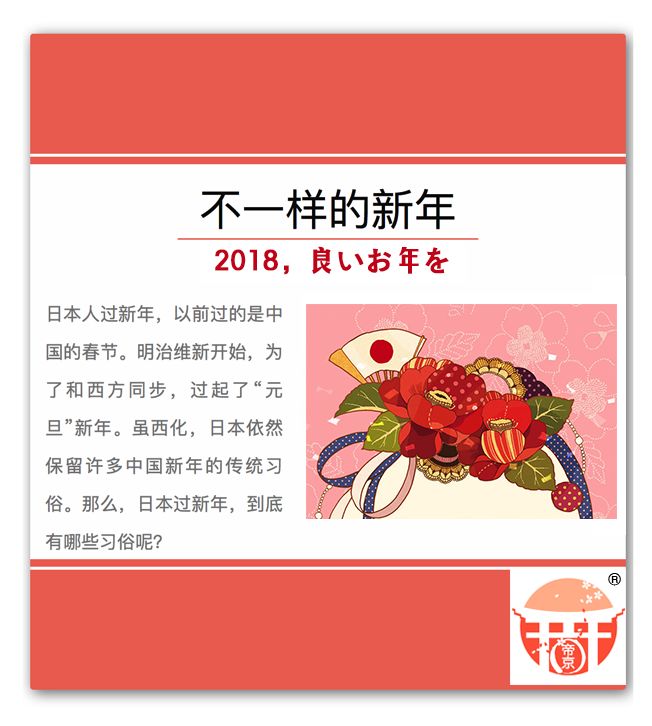 预祝新年快乐!来看看日本过年有哪些习俗吧