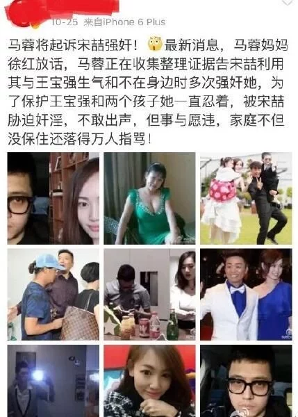 马蓉将起诉宋喆正收集多次被胁迫证据