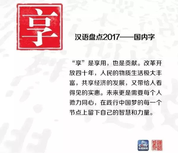 2017年度汉字出炉属于你的年度汉字是什么