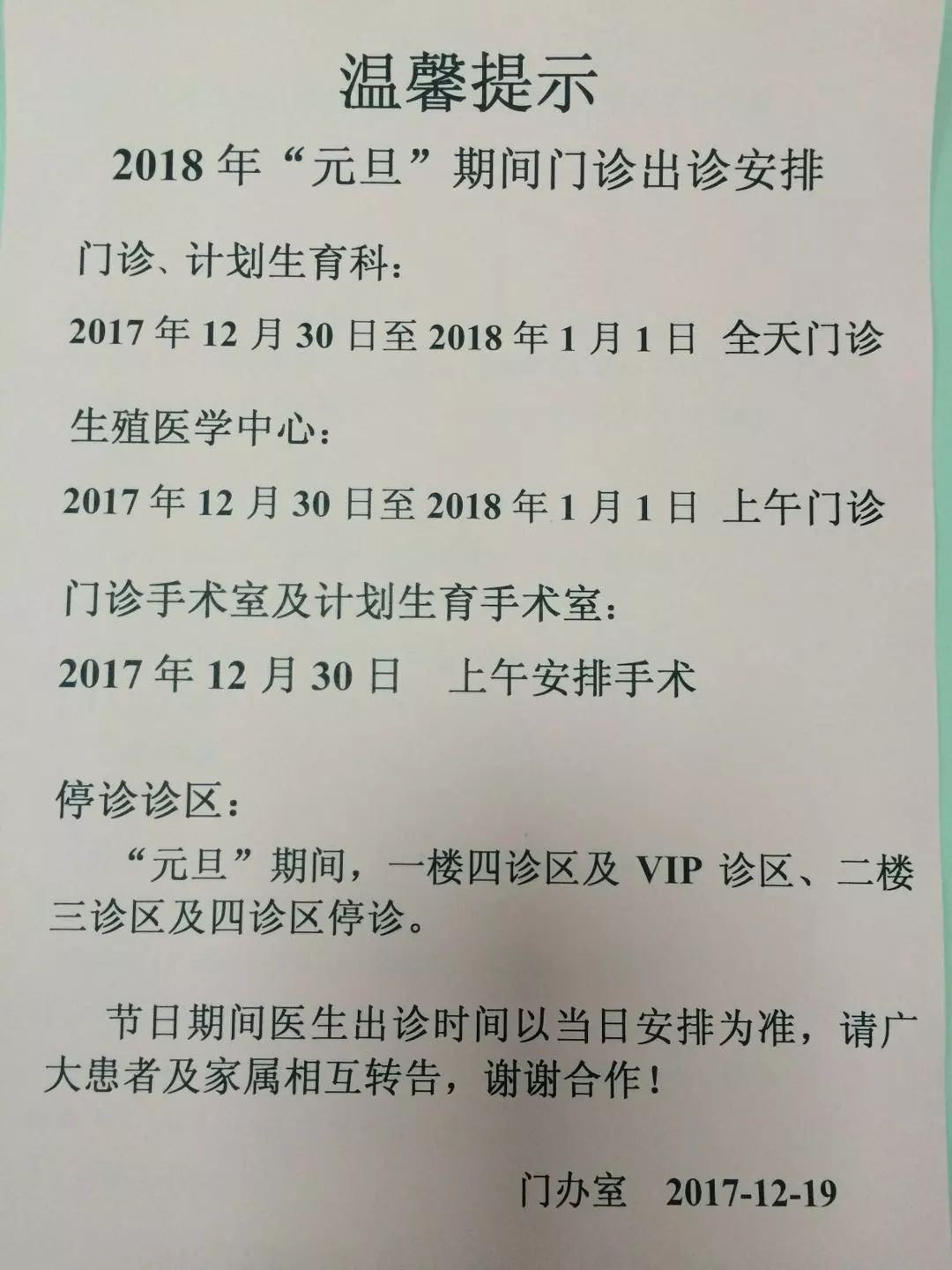 收藏| 元旦假期,天津各大医院门急诊时间安排都在这了!