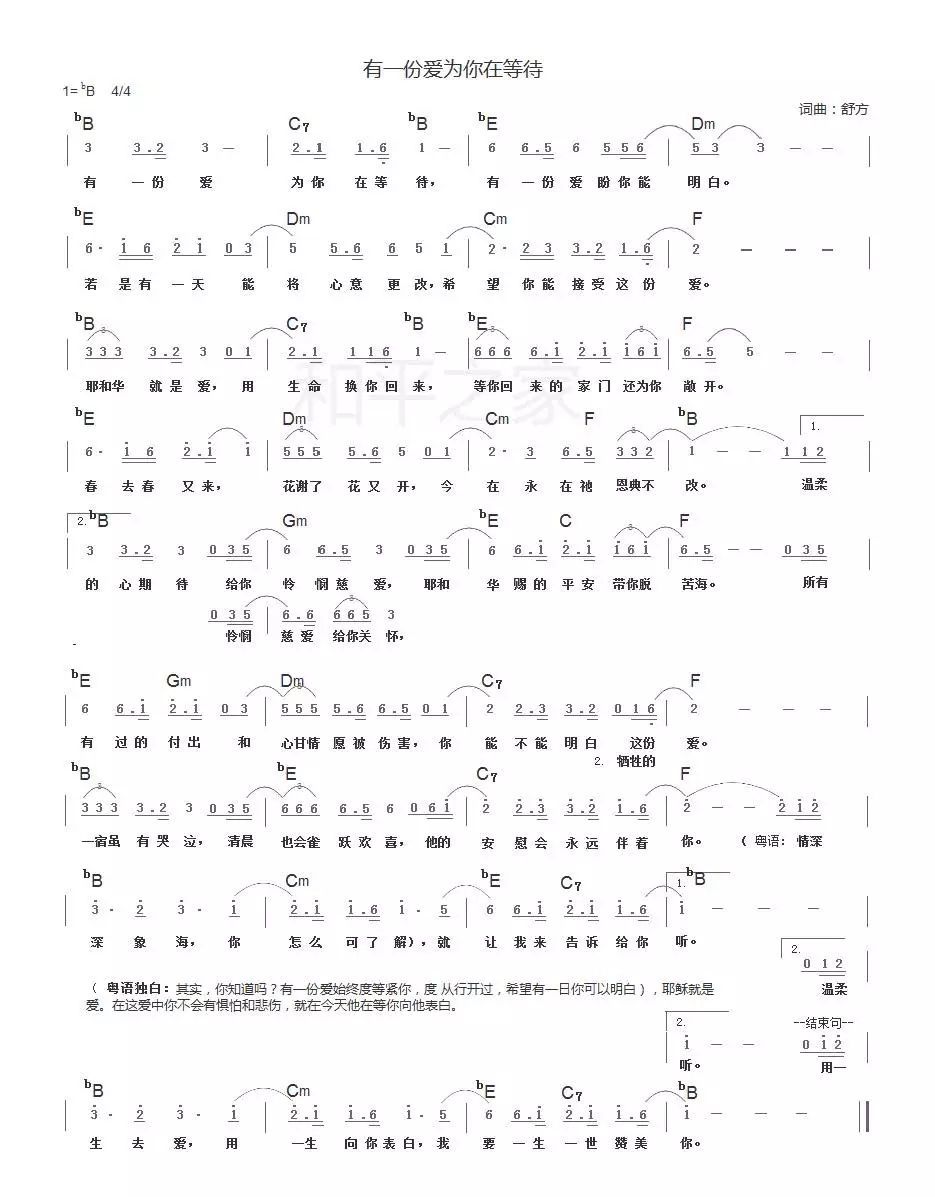 为你守候简谱_我的深情为你守候简谱(3)