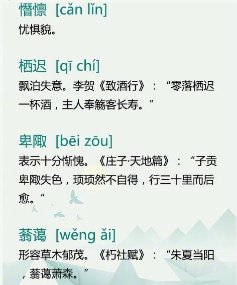 汉语之美!一起分享极富韵味的古语词汇吧!